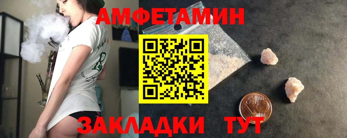 АМФЕТАМИН VHQ  Амфетамин  Калач-на-Дону  Вход с VPN 