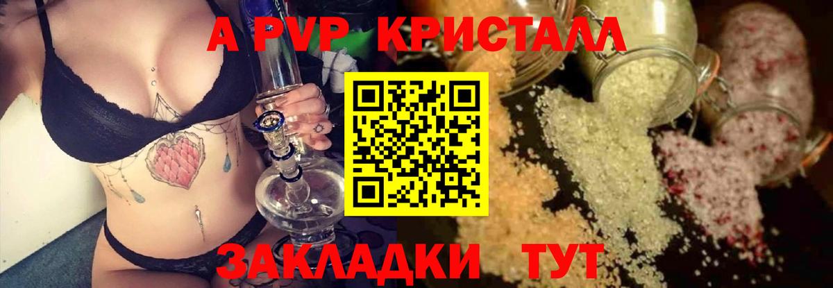 A-PVP кристаллы Калач-на-Дону