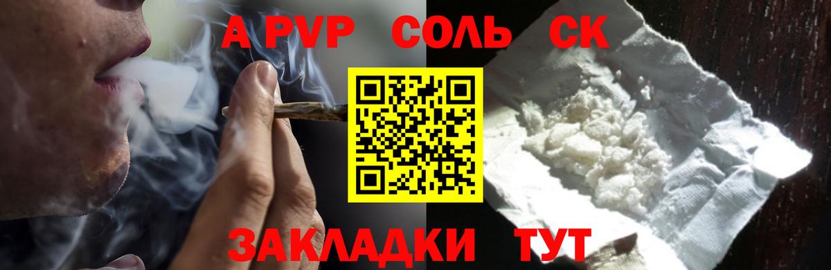 Alfa_PVP  А ПВП Crystall  APVP Crystall  Вход с VPN  Калач-на-Дону  купить   А ПВП Соль 