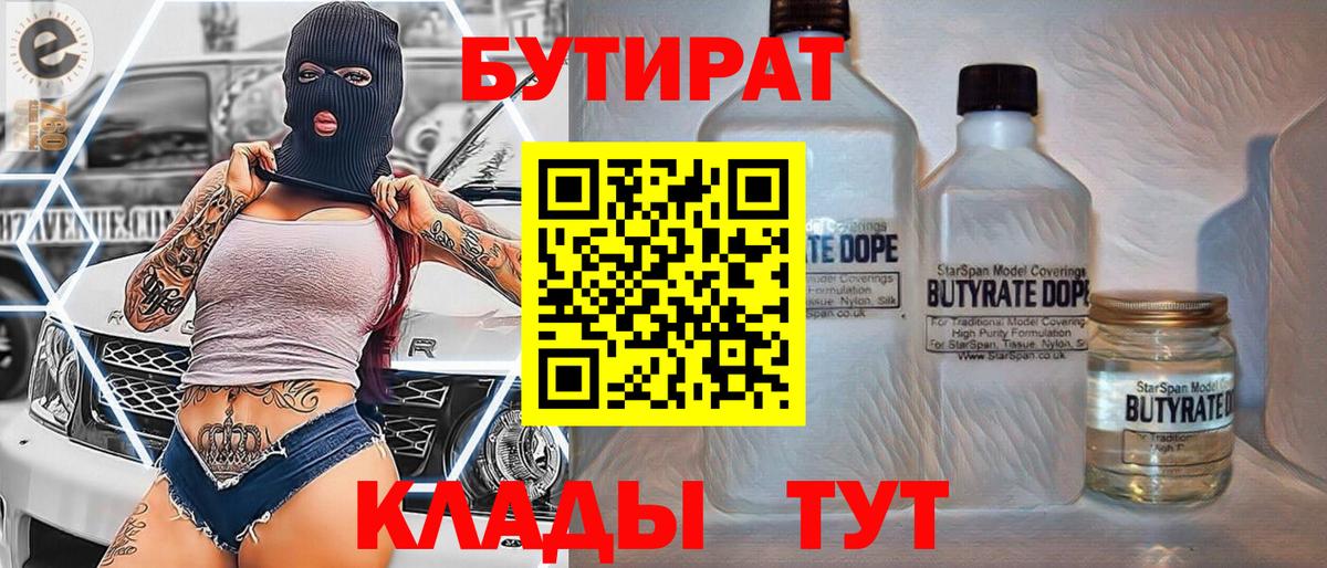 Калач-на-Дону  Бутират бутик  Вход с VPN 