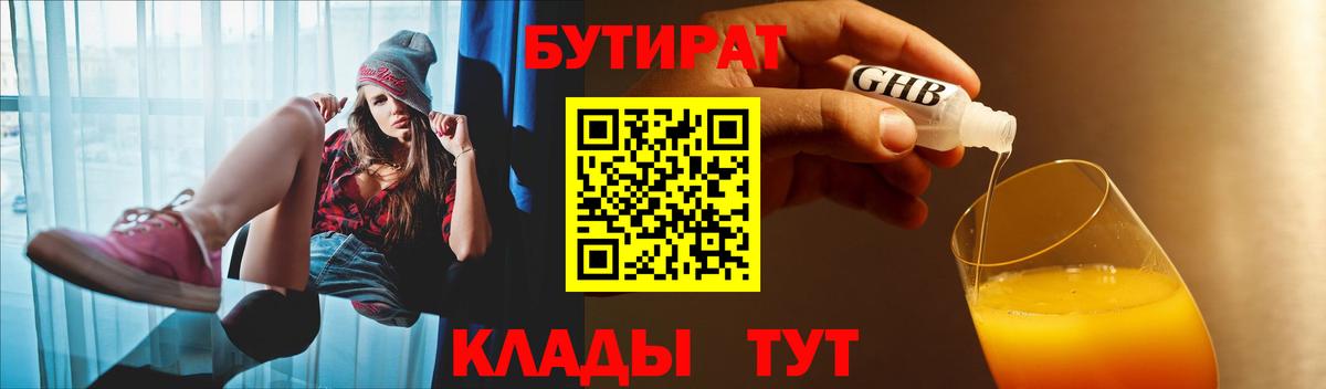 БУТИРАТ бутик Калач-на-Дону