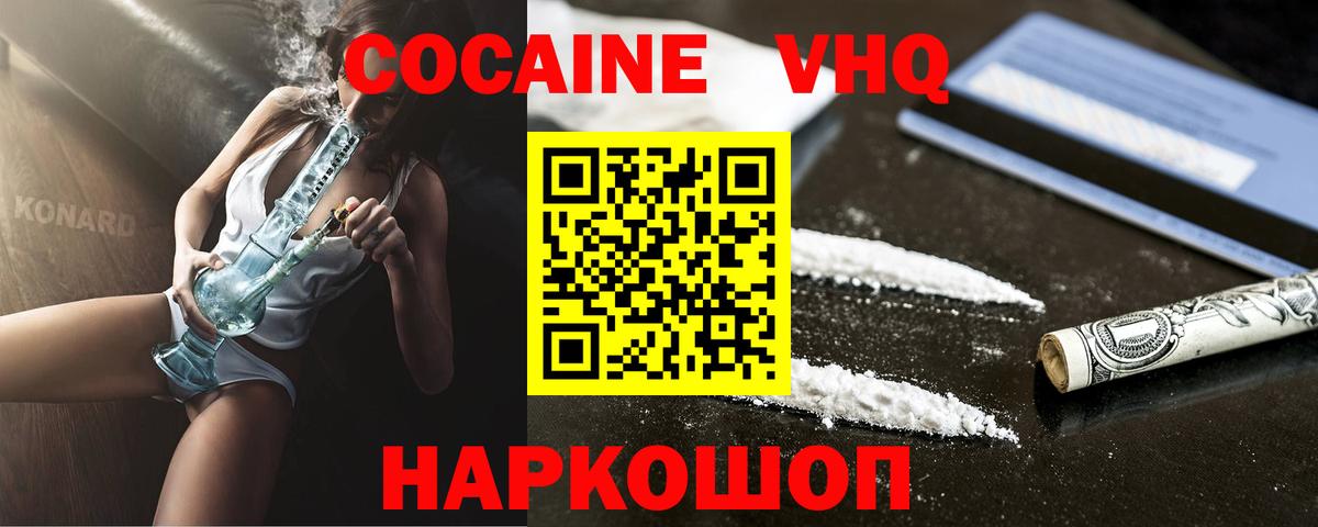 КОКАИН 97%  Вход с VPN  Калач-на-Дону 