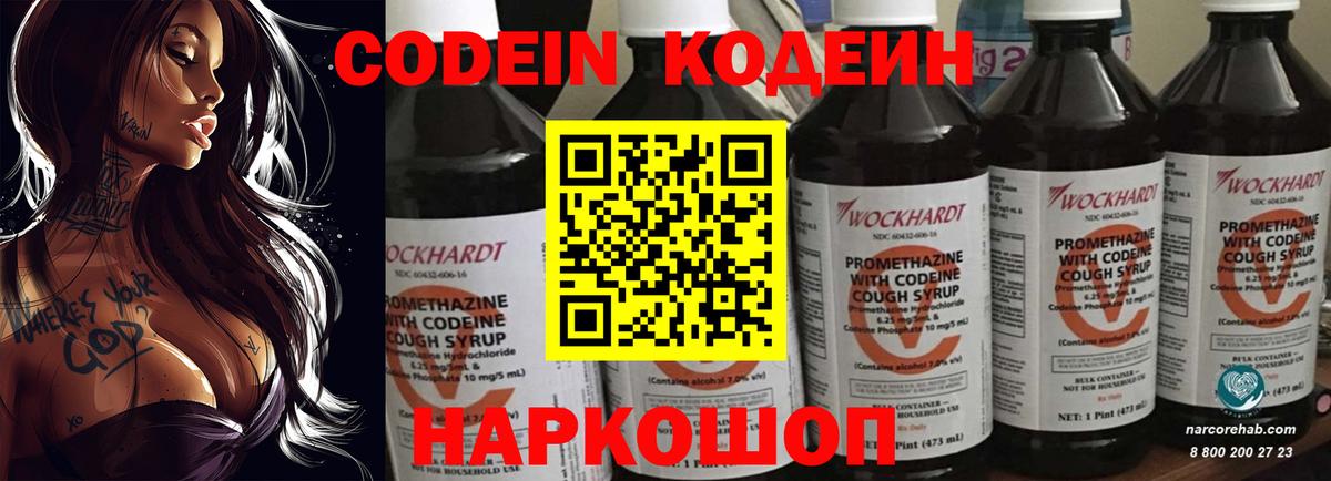 Калач-на-Дону  Кодеин напиток Lean (лин)  Вход с VPN 