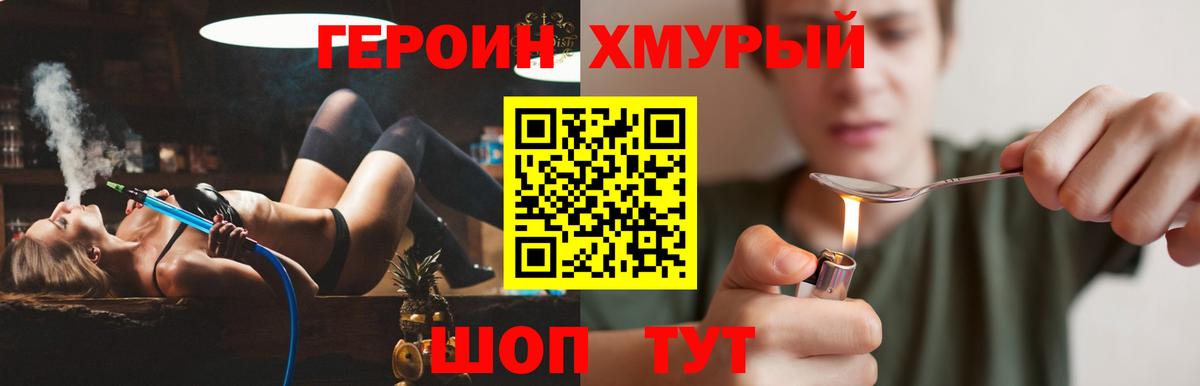 Героин Heroin  Вход с VPN  Калач-на-Дону 