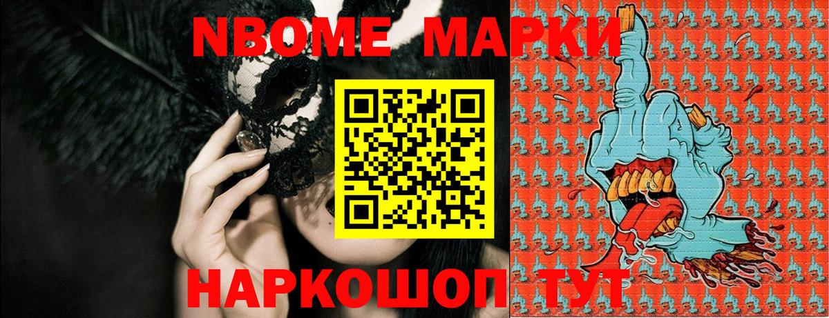 Калач-на-Дону  Марки 25I-NBOMe  Вход с VPN  Марки N-bome 1500мкг 