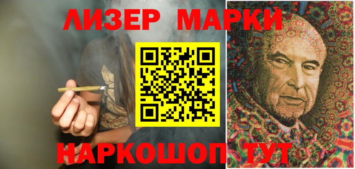 Наркотические марки 1500мкг Калач-на-Дону